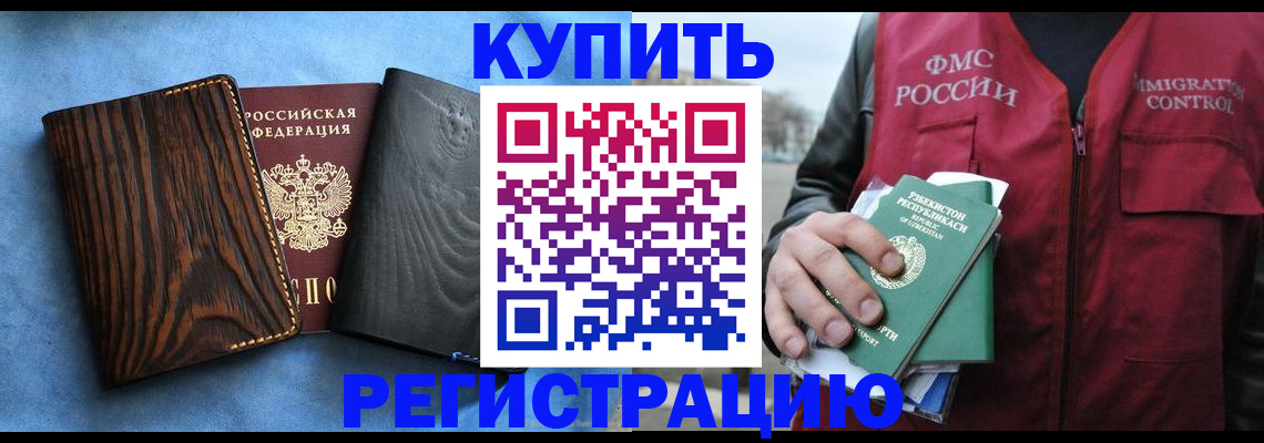 регистрация в Шали