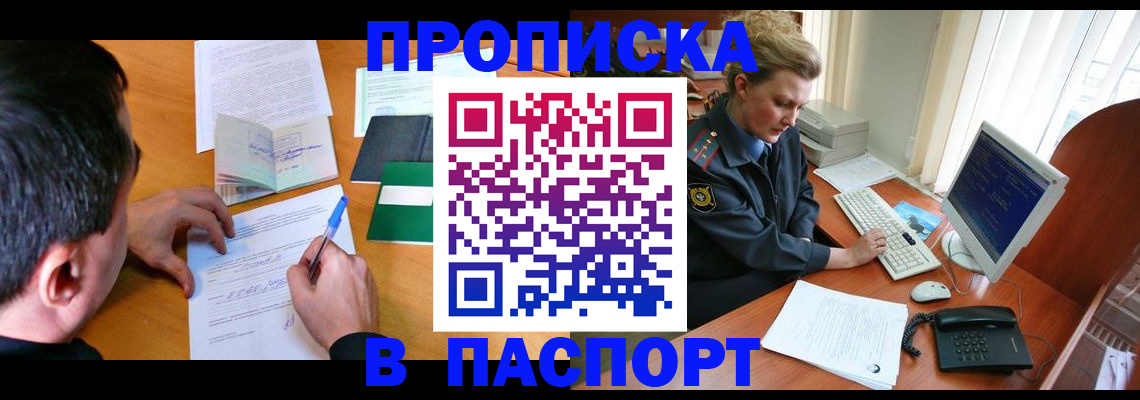 прописка для кредита в Шали