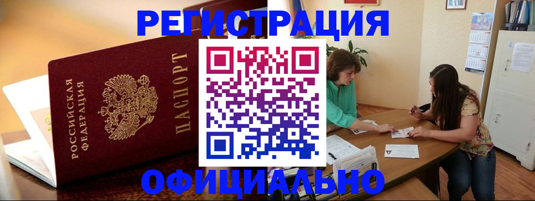 временная регистрация адрес в Шали