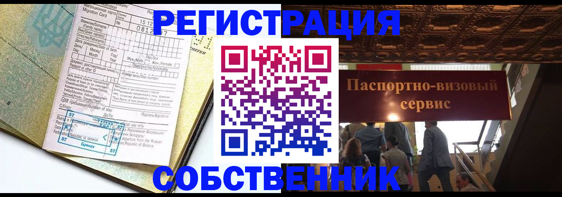 прописка для работы в Шали