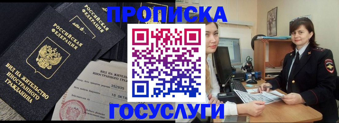 прописка для военкомата в Шали