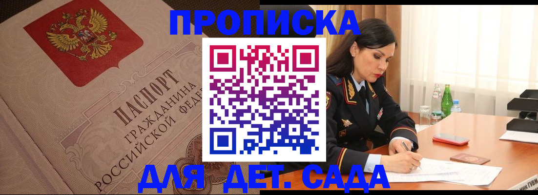 купить прописку в Шали